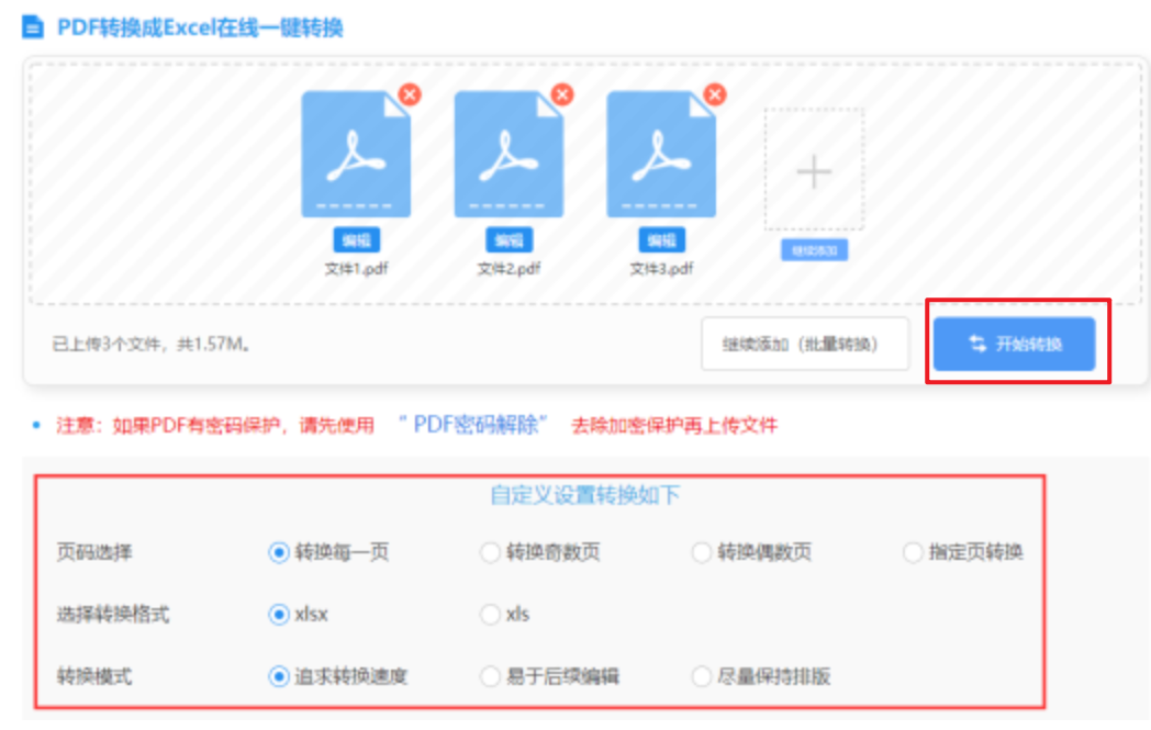 天博app官网下载地址官网使用讲解 - 开始转换